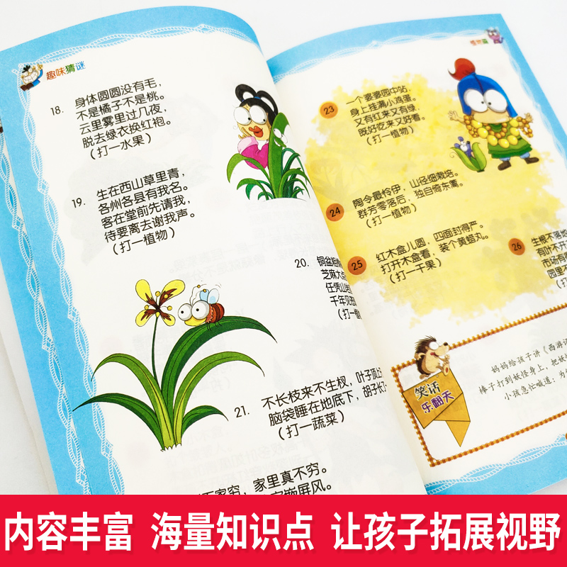 趣味猜谜大全读正版 儿童迷语大全书 猜谜语的书 小学生三四五六年级课外书 脑筋急转弯智力大挑战猜字谜书逻辑思维训练阅读书籍