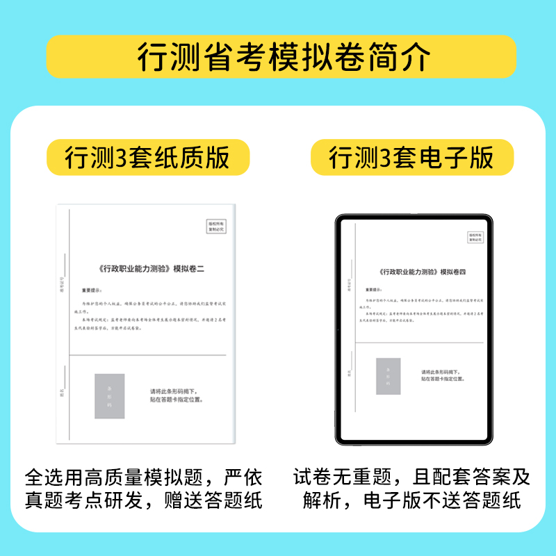 【正版】上岸熊省考公务员考试模拟预测卷行测3套+申论6套模拟卷 国考省考题试卷题库资料备考范文素材时政热点言语理解资料分析