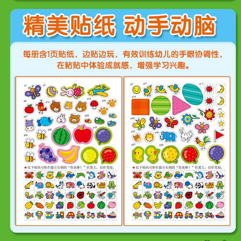 全脑思维升级训练2-3岁2册邦臣小红花贴纸书全脑开发逻辑思维训练阶梯数学启蒙两三岁宝宝早教书幼儿益智力左右脑潜能开发游戏书籍