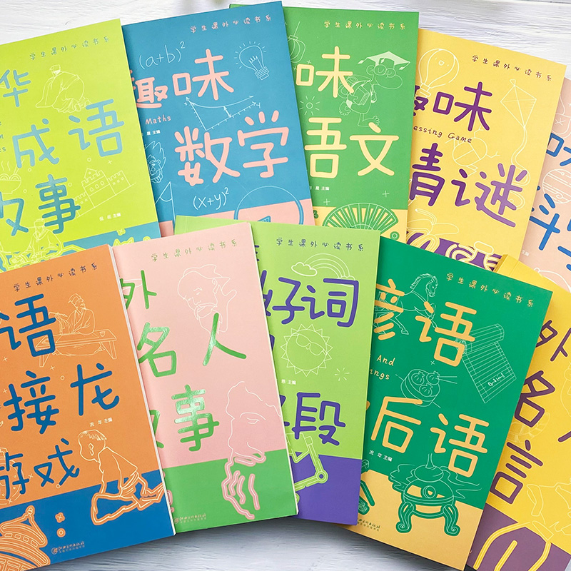 中外名人故事趣味猜谜语成语故事接龙很美的猜谜书智力游戏中外名人名言趣味语文谚语歇后语 儿童文学迷语大全小学生课外阅读书籍