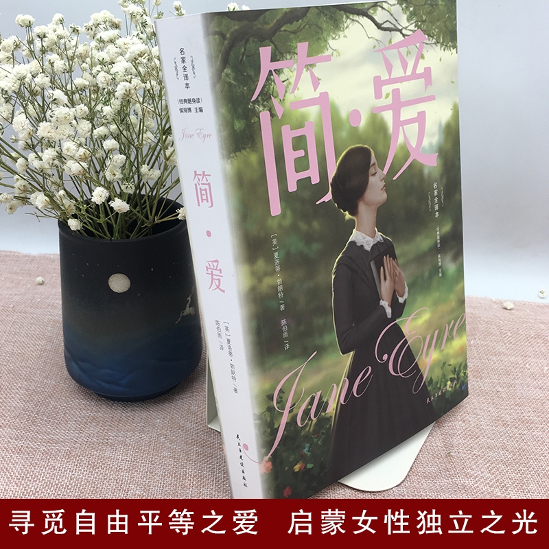【东方文澜】简爱书籍正版中文全译本青少年中学生课外书高中初中生阅读世界十大名著经典外国文学小说畅销书语文正版书籍