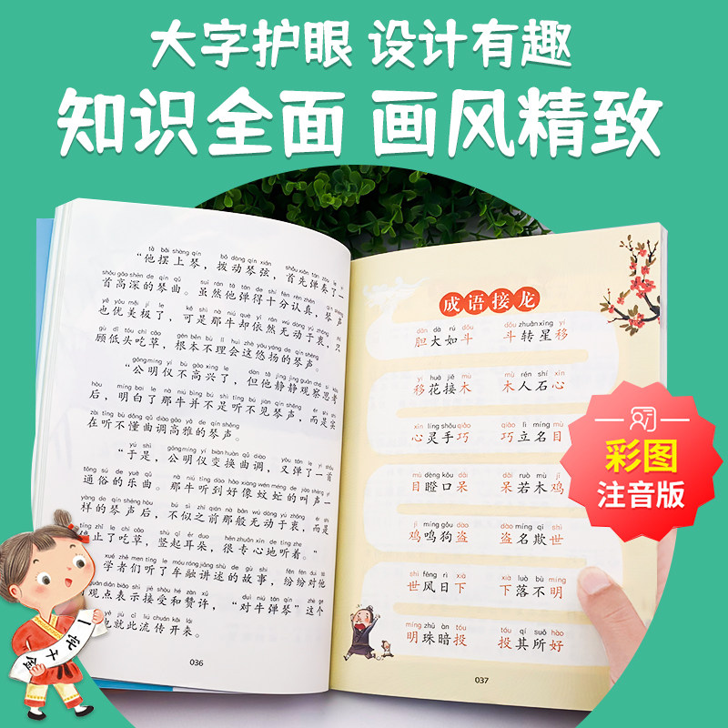成语故事大全小学生版 彩图注音版成语接龙中华成语故事 中国成语故事 一二三年级课外阅读书童话故事书 小巴掌童话父与子课外阅读