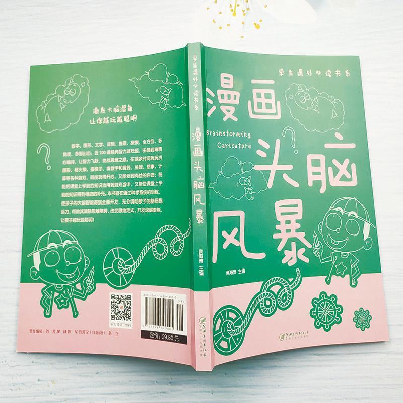漫画头脑风暴 超级大侦探一分钟破案 小学生智力测验全书儿童益智游戏智力思维游戏6-9-12岁课外阅读书籍课外读物经典三四五六年级
