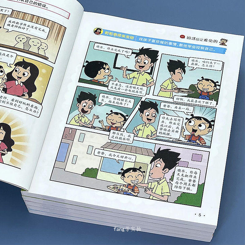 小学生超喜爱的漫画心理学书籍全套4册 漫画趣味心理学 儿童自信