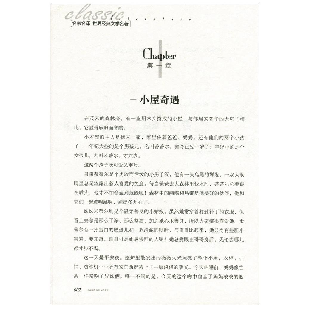 【正版】青鸟四年级阅读经典文学名著小学生课外阅读书籍8-9-12周岁三四五六年级儿童文学小说名家名译青少年版读物童话故事书