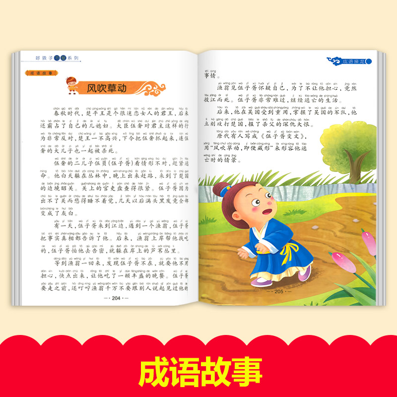 【同步教材】成语接龙大全 全套注音版 成语接龙书小学生版 成语故事幼儿版 一年级二年级三年级课外书 儿童阅读书小学拼音版