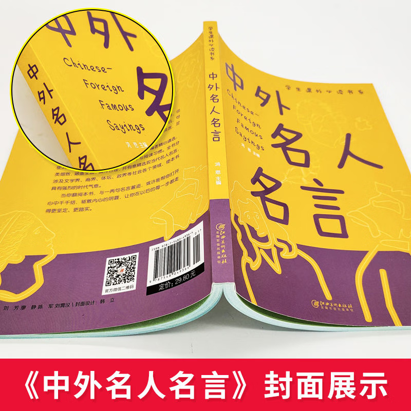 正版速发 中外名人名言大全书经典语录书籍 小学生初高中正版 名格言警句歇后语谚语大全书 小学生好词好句好 中外名人名言