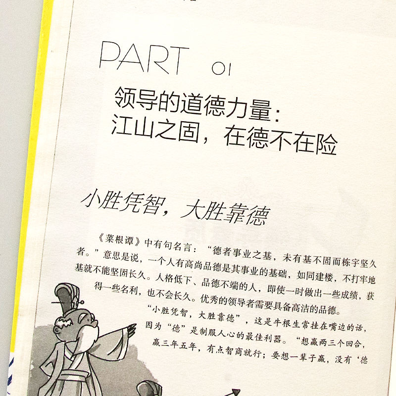 领导素质与艺术一本全 职场企业管理学带团队 领导力者的成功法则 领导素质与艺术一本全:绘本典藏版圣铎江西美术出版社 正版书籍