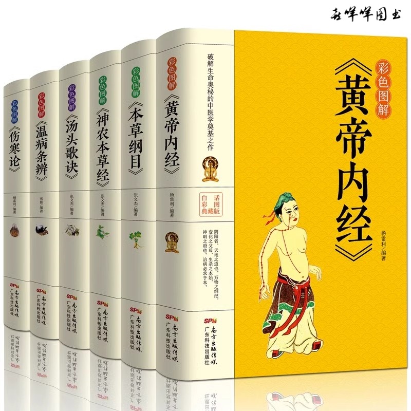 任选 中医养生系列大全 中国土单方百病食疗大全书 中医经典医学名著黄帝内经汤头歌诀金匮要略中医自学百日通脉诊一学就会书籍