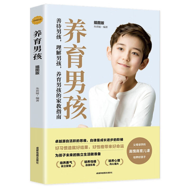 养育男孩正版 家庭育儿书籍父母读 抖音读书会家长教育孩子的书怎样引导和如何培养高情商的青少年女孩青春期儿童行为心理学