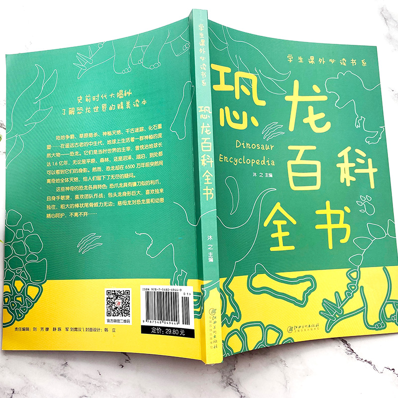 【东方文澜】恐龙百科全书全彩课外科学自然生命探索正版少儿书籍