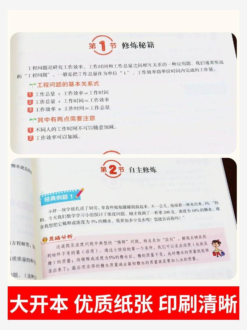 数学思维训练一年级二年级三年级上册小学奥数应用题强化训练四五六年级下册举一反三逻辑思维专项训练人教版拓展逻辑思维练习