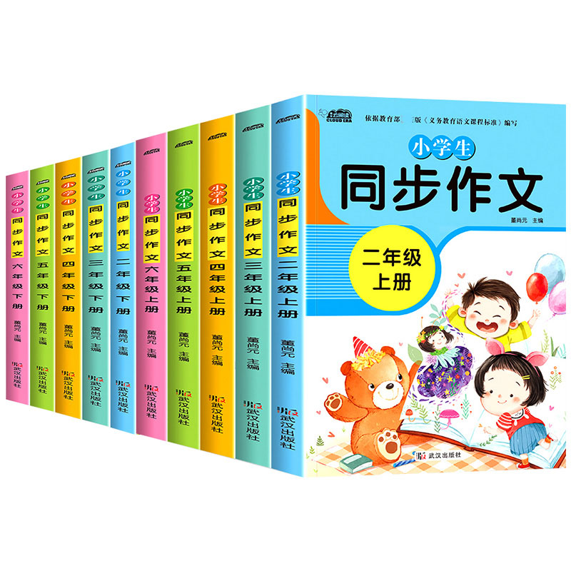 同步作文二三四五六年级上册人教版 小学23456语文教材课本配套名师指导点评好词好句号段精彩范文轻松拿高分学生课堂辅导提升学习