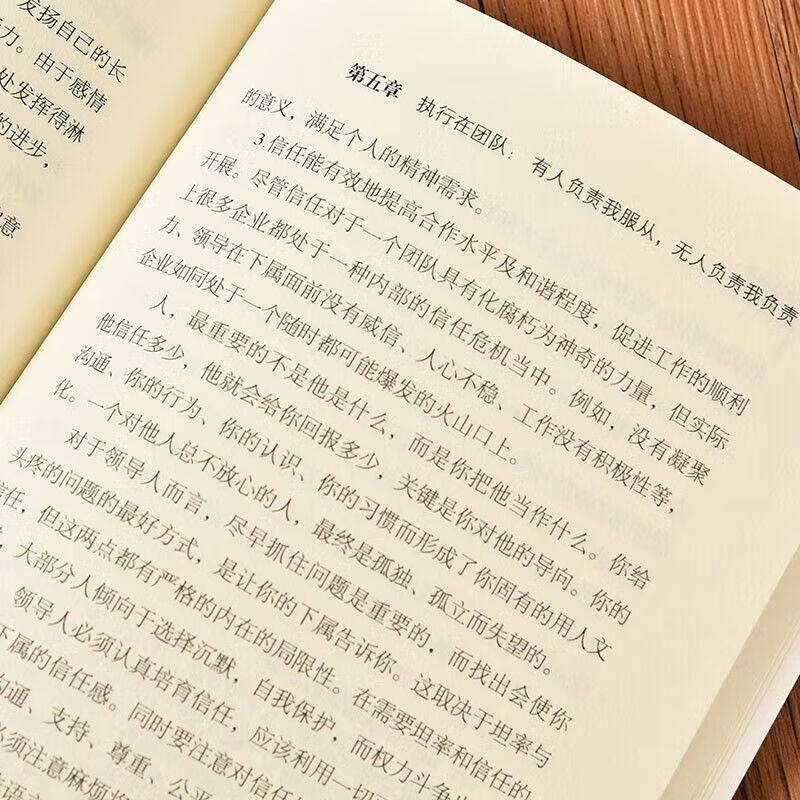 管理类书籍（套装5册） 领导力+执行力+识人用人管人+中层管理者手册+团队沟通的艺术团队企业管理书