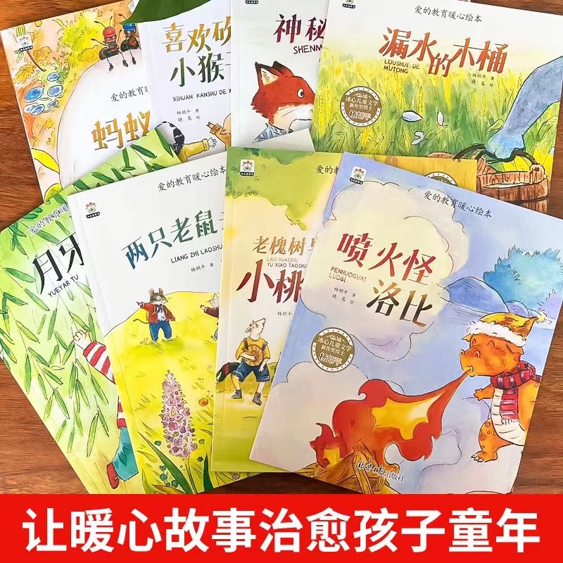 获奖名家新作暖心教育绘本八大主题培养儿童情商治愈童年美绘注音版 提升孩子文学素养 6-10岁小学生课外阅读书籍积累篇老师推荐
