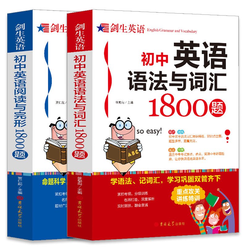 初中英语阅读理解与完形填空1800题 语法与词汇1800题中考英文单词听力专项训练七八九年级上册初一初二初三人教版资料全解