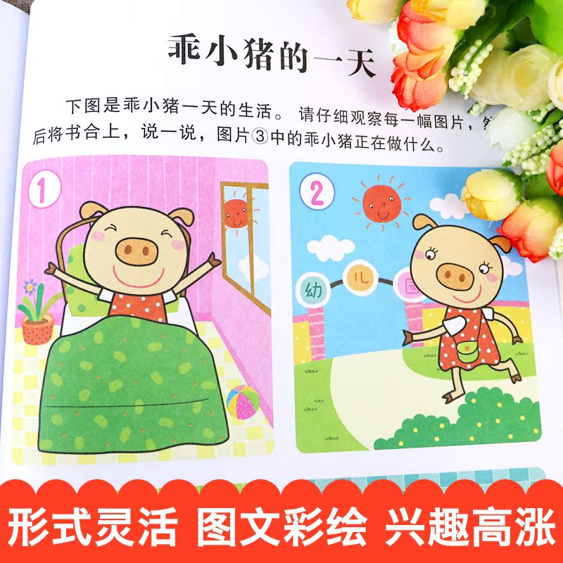 4册 全脑思维升级训练3~4岁观察与记忆力训练书籍 幼儿游戏贴纸书 智力专注力逻辑思维训练书 邦臣小红花头脑潜能开发儿童益智书