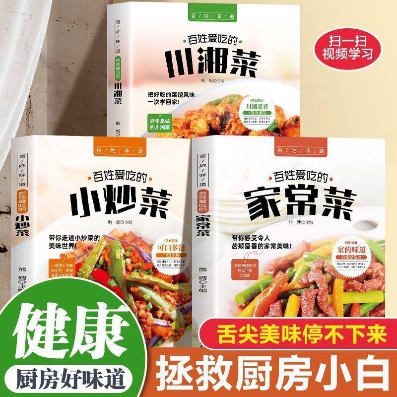 【含视频教学】百姓爱吃的家常菜川湘菜小炒菜菜谱家常菜大全食谱美食书籍 做菜新手家用炒菜书籍学做饭 正宗过瘾湘菜川菜书籍,淘宝优惠券,粉丝福利购,淘宝优惠卷