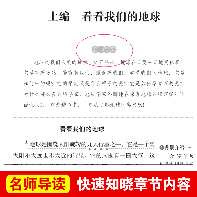 看看我们的地球李四光穿过地平线四年级下册阅读课外书读正版的书目快乐读书吧书籍非人民教育天地出版社老师人教版下穿越