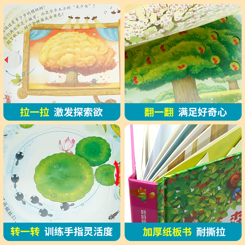 【点读升级款-辑】好好玩神奇的生命立体书儿童幼儿婴儿3d立体书翻翻书揭秘立体绘本故事0-3-6-8-10岁以上两三周岁半男女孩