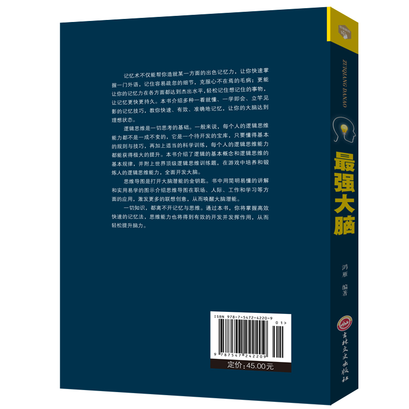 强大脑记忆力训练书籍思维导图潜能开发训练思维风暴记忆术玩的就是心计大全集经典智慧谋略全集书籍畅销书排行榜YD-图3