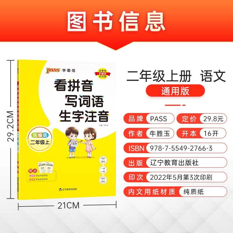 学霸范小学语文二年级上册看拼音写词语生字注音同步训练人教版2年级下册默写能手天天练拼读专项训练练习册PASS绿卡图书