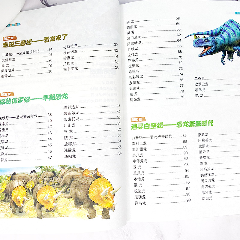 【东方文澜】恐龙百科全书全彩课外科学自然生命探索正版少儿书籍