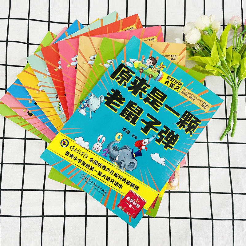 超好玩的大语文 10册 小学生三四五六年级课外读物儿童文学9-12 幼儿图书 早教书 故事书 儿童书籍 做一只永不放弃的蜗牛 正版书籍