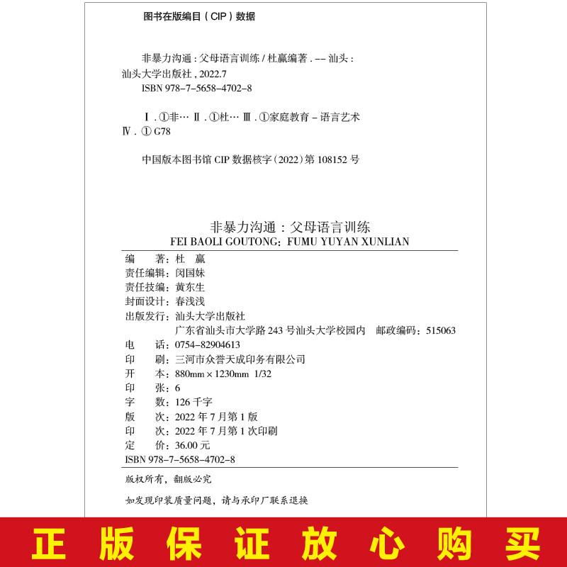 非暴力沟通父母语言训练正版父母的语言影响孩子的一生正面管教不吼不叫培养好孩子如何说孩子才会听父母读家庭育儿畅销书排行榜