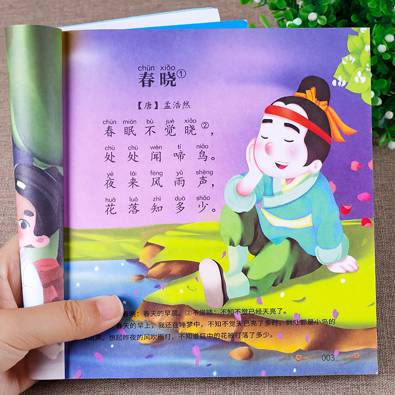 唐诗三百首幼儿早教正版全集儿童古诗书300首唐诗古诗词彩图注音版幼儿园背3-6岁益智启蒙书籍有声播放书古诗三百首绘本