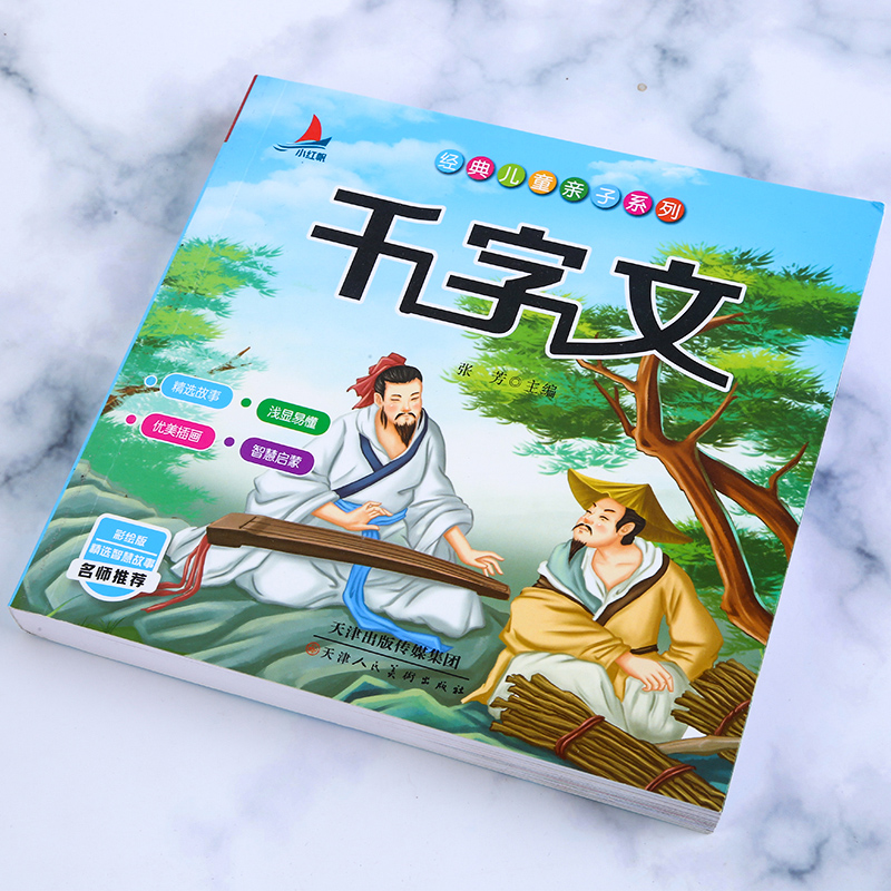 唐诗三百首幼儿早教正版全集儿童古诗书300首唐诗古诗词彩图注音版幼儿园背3-6岁益智启蒙书籍有声播放书古诗三百首绘本