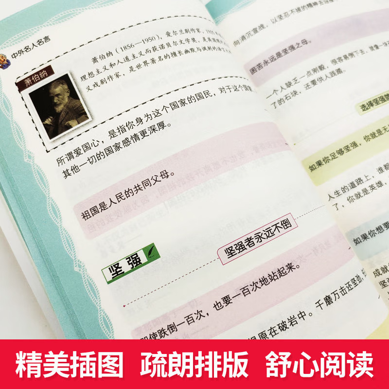 正版速发 中外名人名言大全书经典语录书籍 小学生初高中正版 名格言警句歇后语谚语大全书 小学生好词好句好 中外名人名言