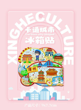 福建漳州南靖土楼云水谣古镇景点文创旅行纪念品旅游伴手礼冰箱贴