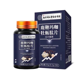 【南京同仁堂】人参鹿鞭玛咖片1瓶50片