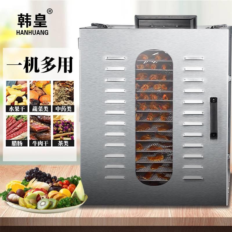 110V/220V电压食品烘干机干果机脱水机食物果蔬宠物肉类风干机