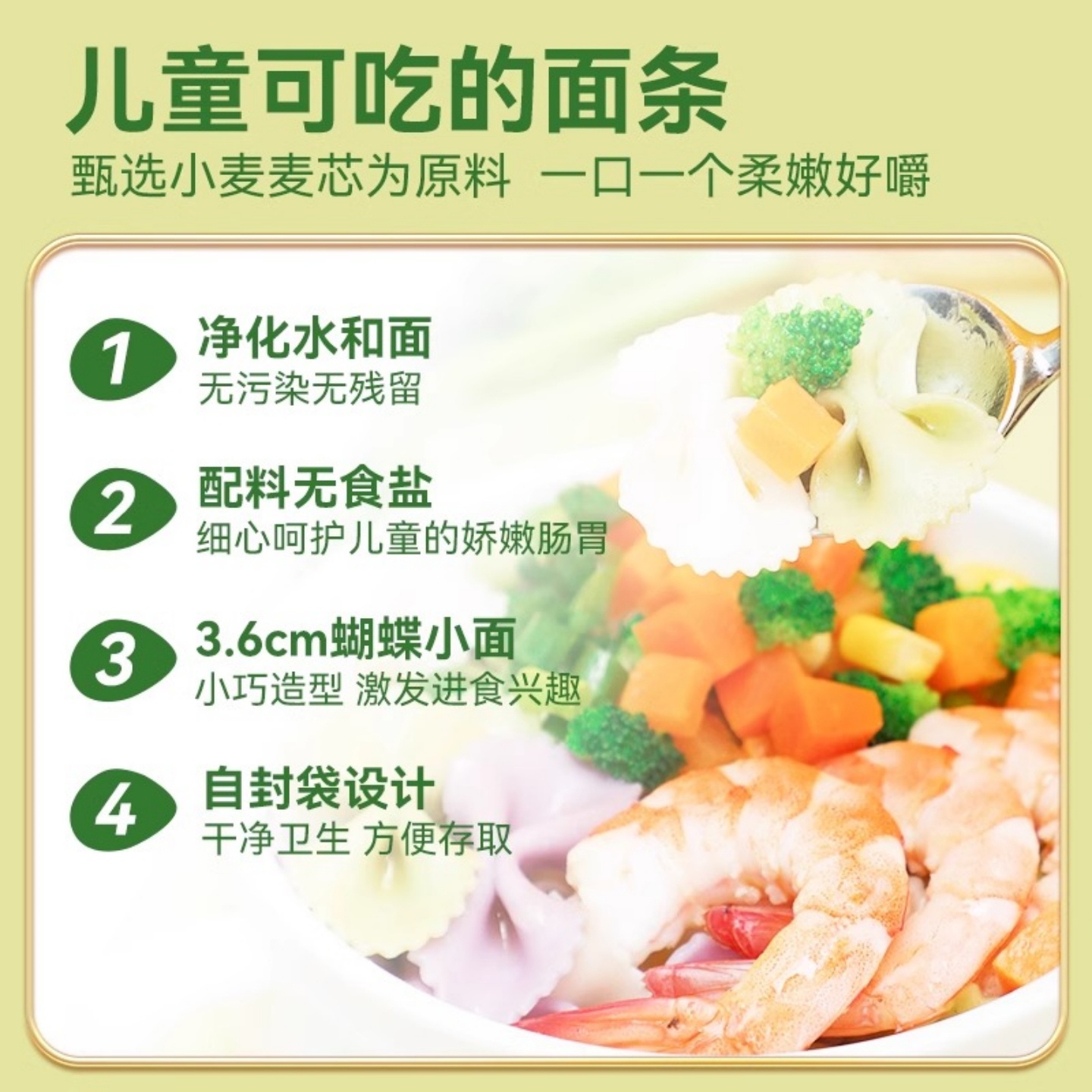 Children's Vegetable Butterfly Noodles