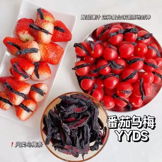 乌梅条乌梅干夹番茄乌梅肉梅子无核话梅蜜饯商用果零食官方旗舰店