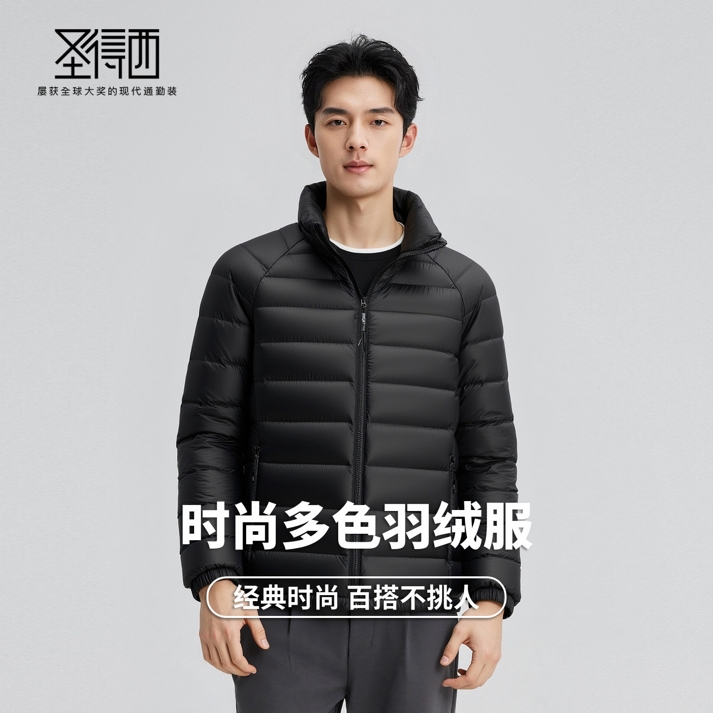 圣得西男轻薄羽绒服2025年冬季立领轻便薄款鸭绒防风内搭保暖外套 圣得西男轻薄羽绒服2025年冬季立领轻便薄款鸭绒防风内搭保暖外套