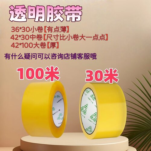 透明胶带小卷胶条强力高粘度学生用胶纸粘字透明小卷文具胶带批发 - 图0