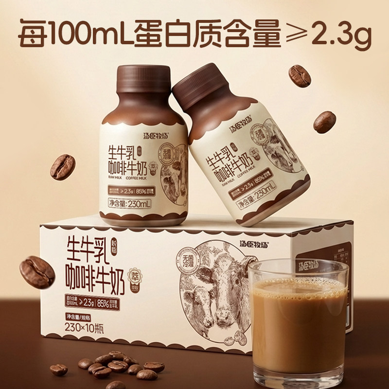 汤臣牧场生牛乳咖啡牛奶即饮咖啡瓶装拿铁提神饮料230ml*10瓶