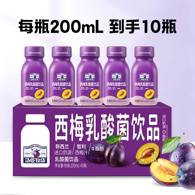 汤臣牧场益生元西梅智利西梅汁乳酸菌饮品200ml*10瓶装正品旗舰店