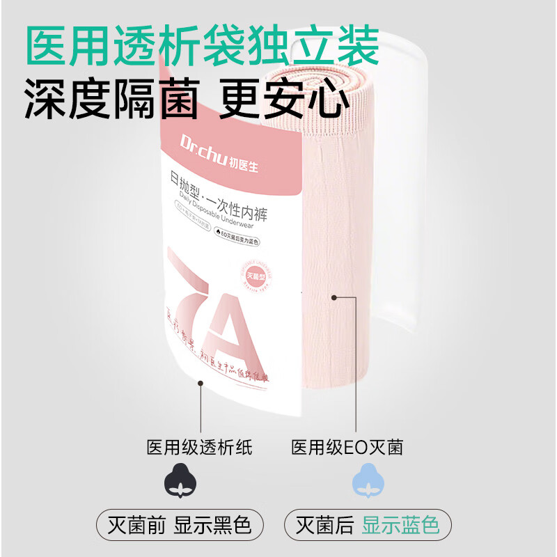 EO灭菌一次性内裤女士月子产妇独立包装女款旅行日抛裤大码7A抗菌