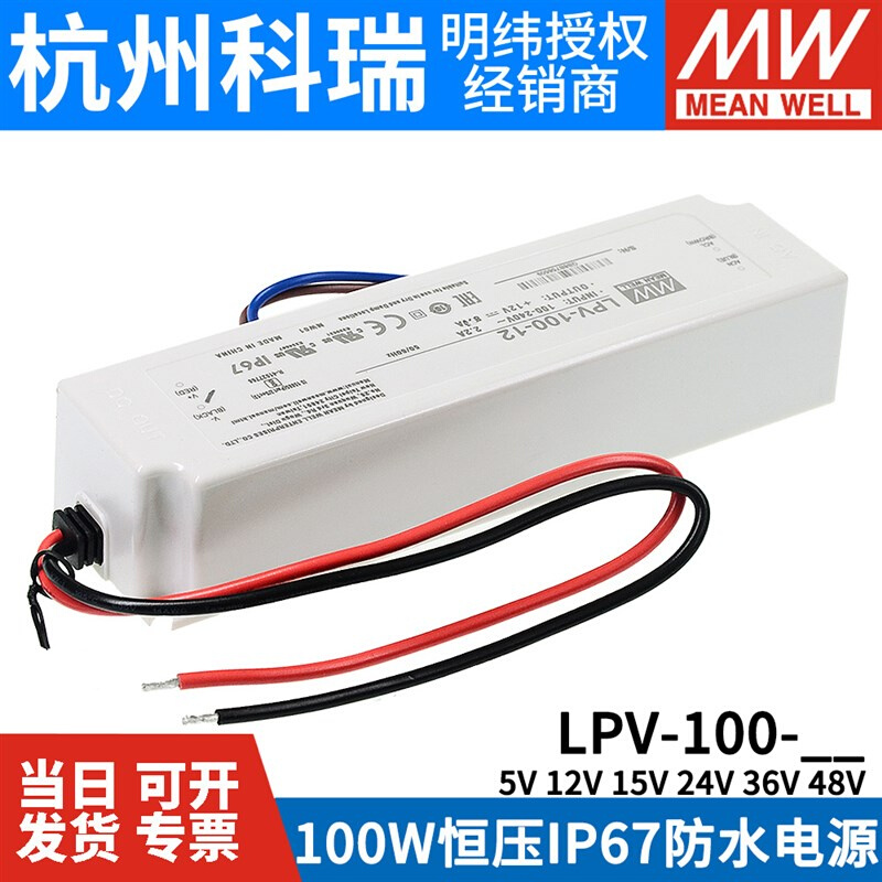 明纬LPV-100-5V/12V/15V/24V/36V/48V开关电源100W驱动LED照明 - 图0