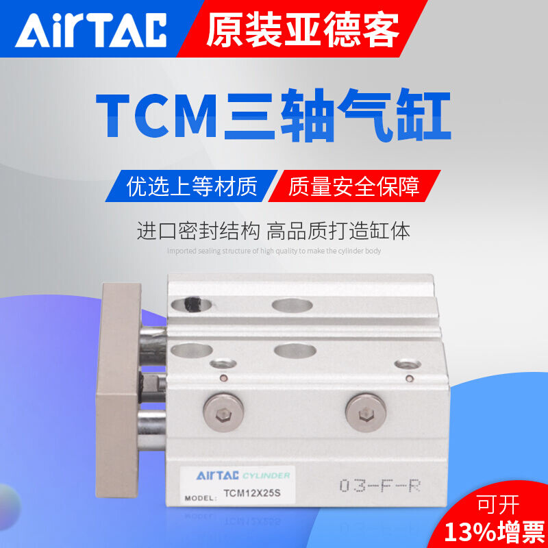 AirTac原装亚德客三轴气缸TCM6X15X10X15X20STCM6X5S - 图0