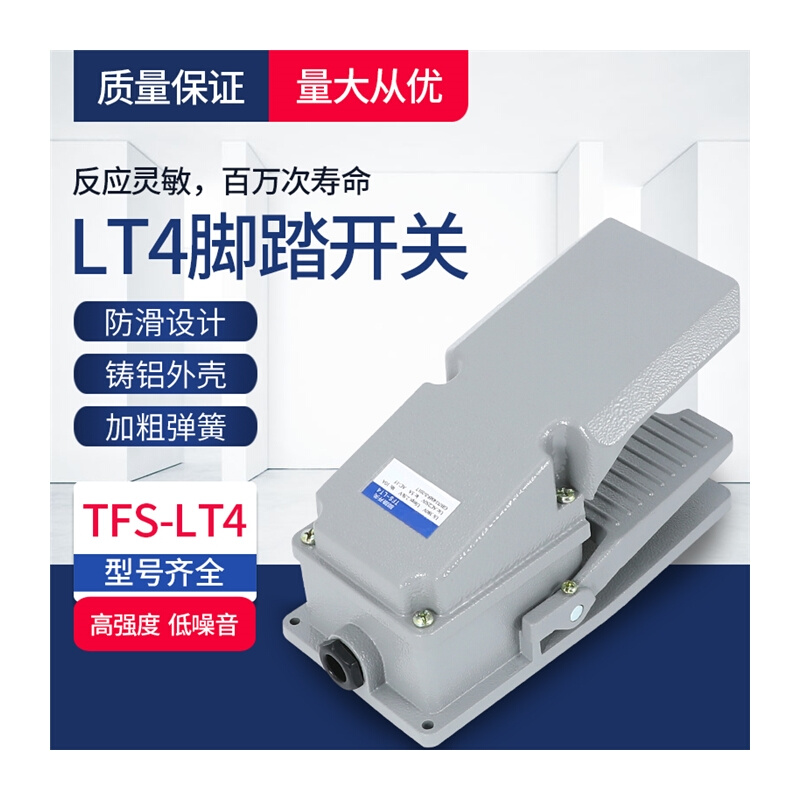 加厚铝壳 银触点 LT4脚踏开关 脚踩开关冲床液压TFS-302 - 图1