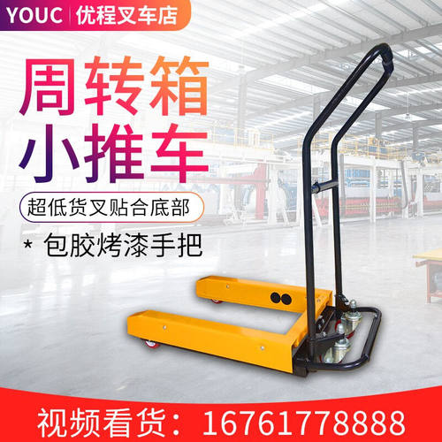 速发品欧杜周转箱踏搬运车塑料筐堆高机脚搬手动手推车运工具车专 - 图2