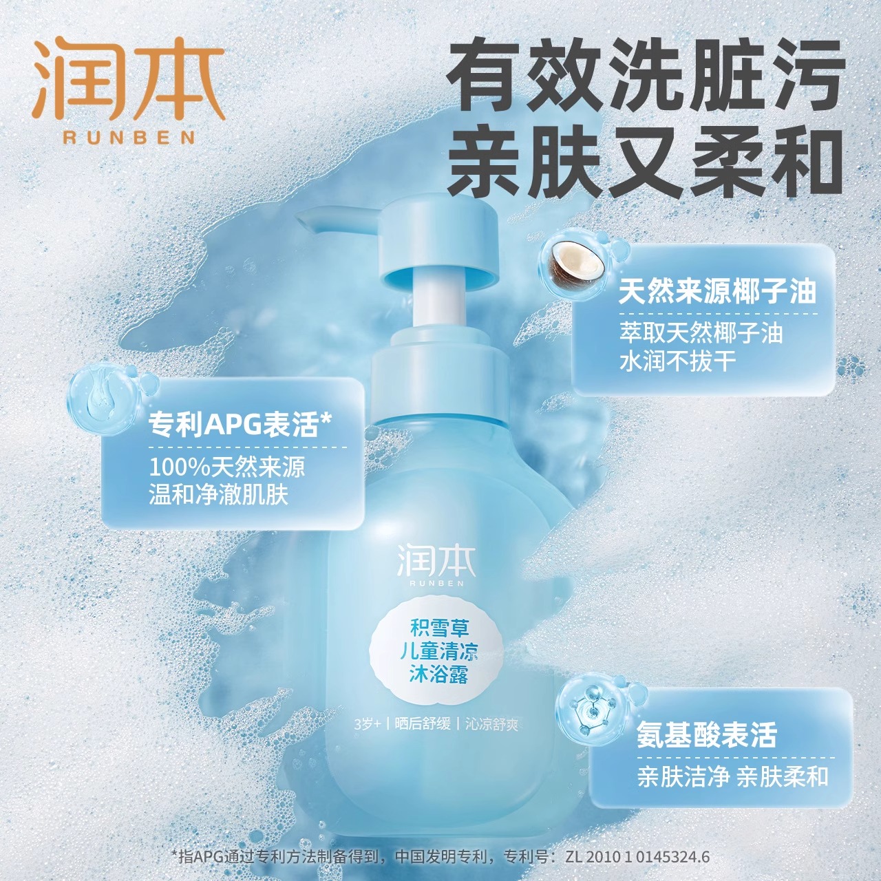 润本儿童清凉沐浴露宝宝洗护沐浴二合一男童女童专用正品官方品牌