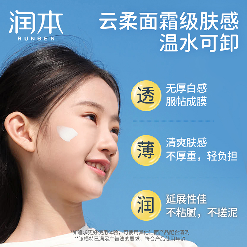 润本儿童防晒霜户外专用隔离紫外线防晒黑男女童防晒乳官方正品