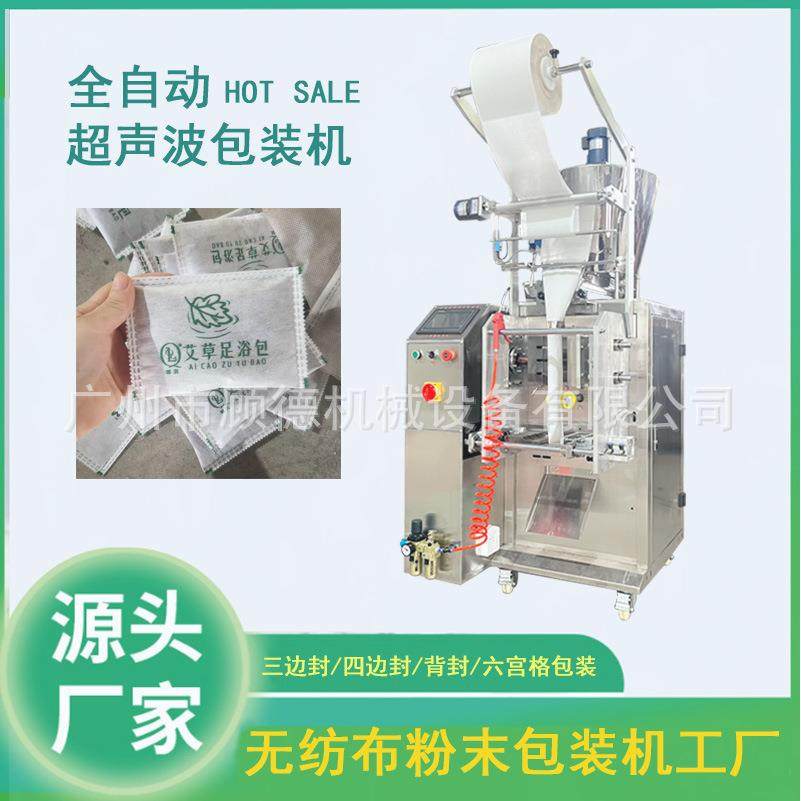 花椒足浴粉包装机超声波粉剂艾粉包装机无纺布粉末包装机,淘宝优惠券,粉丝福利购,淘宝优惠卷