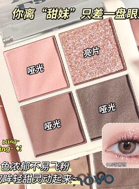 NOVO四色眼影盘珠光哑光显色细腻